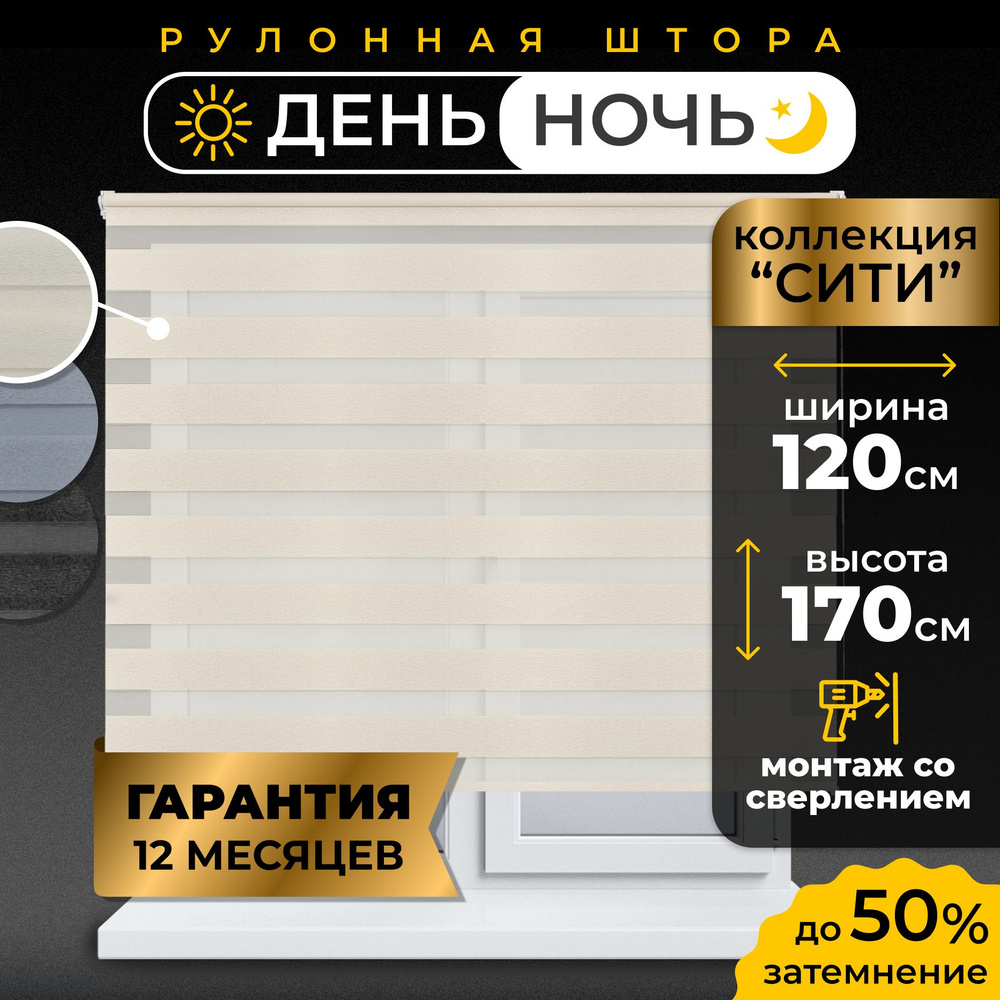 Рулонные шторы LmDecor день-ночь 120 х 170 см, жалюзи на окна 120 ширина, рольшторы  #1