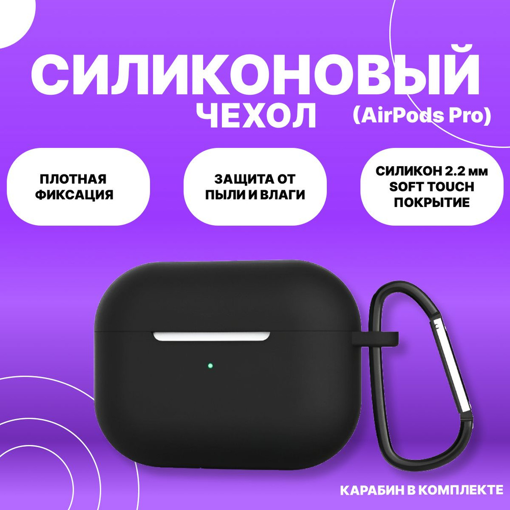 Чехол для AirPods Pro - купить с доставкой по выгодным ценам в интернет ...