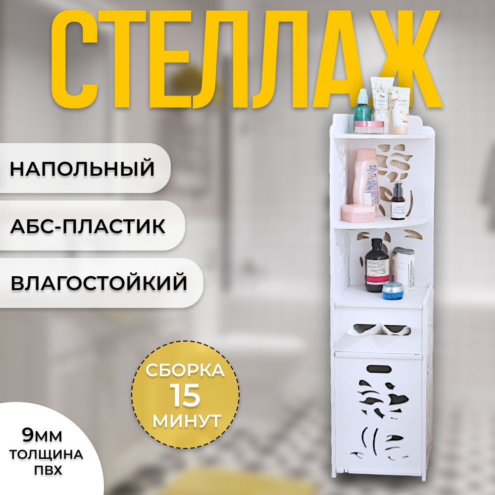 Шкаф в ванную напольный влагостойкий,белый,24x24x100 - купить с ...