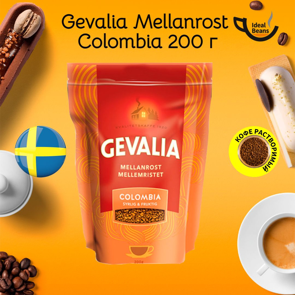 Кофе сублимированный растворимый Gevalia Colombia Mellanrost (Гевалия Колумбия Меланрост), с антиоксидантами, #1