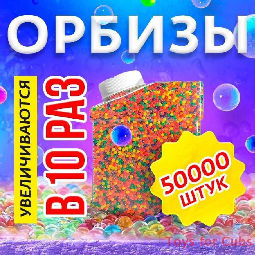 Орбизы 50000шт в банке разные цвета,для гидрогелиевого оружия ...