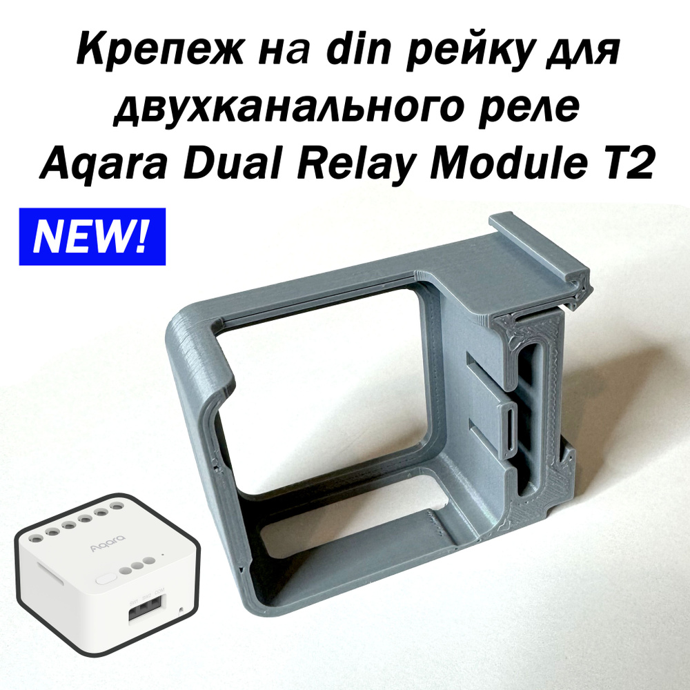 Крепление для двухканального реле Aqara Dual Relay Module T2 на DIN-рейку -  купить по доступным ценам в интернет-магазине OZON (1427488358)