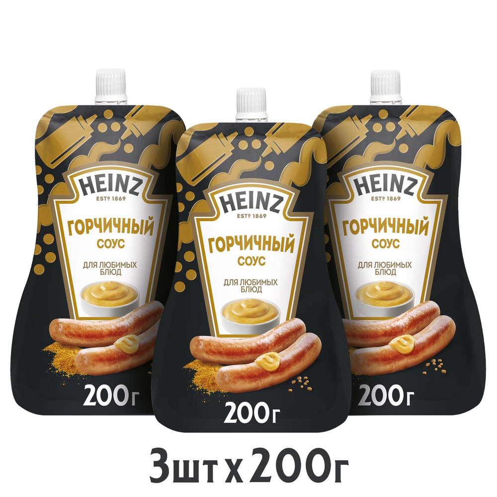 Соус Heinz Горчичный на основе растительных масел, 200 г х 3 шт - купить с  доставкой по выгодным ценам в интернет-магазине OZON (1392016782)