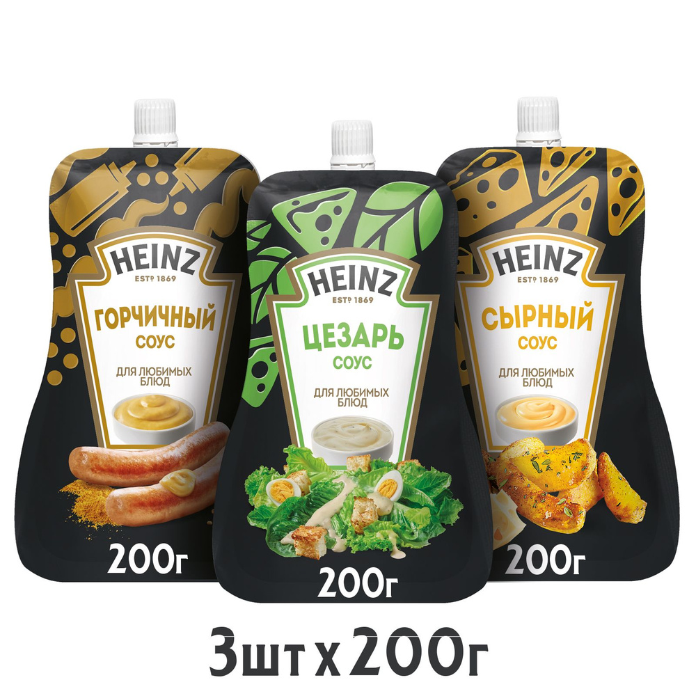 Соусы Heinz в наборе: Горчичный, Сырный, Цезарь, 200 г х 3 шт - купить с  доставкой по выгодным ценам в интернет-магазине OZON (1392017400)