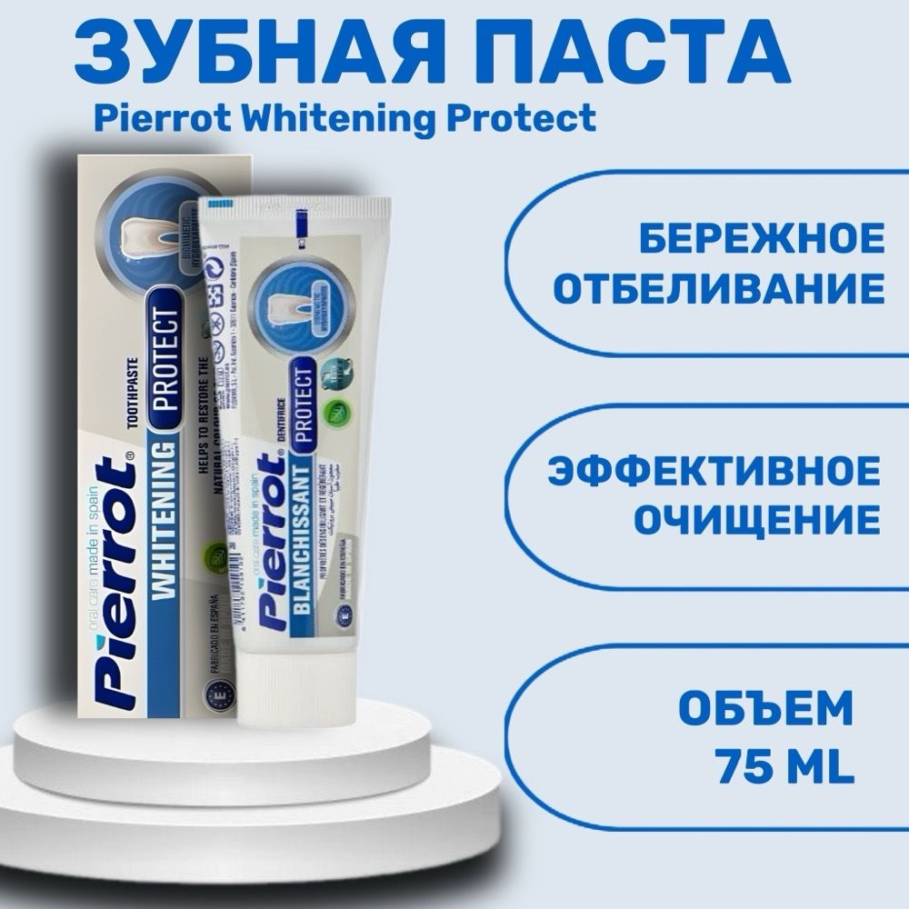 Зубная паста Pierrot Whitening Protect 75 мл #1