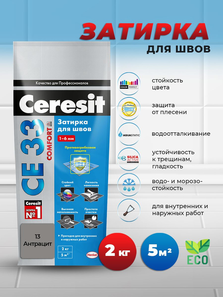 Ceresit CE 33, затирка для швов плитки, антрацит, 13, 2 кг #1