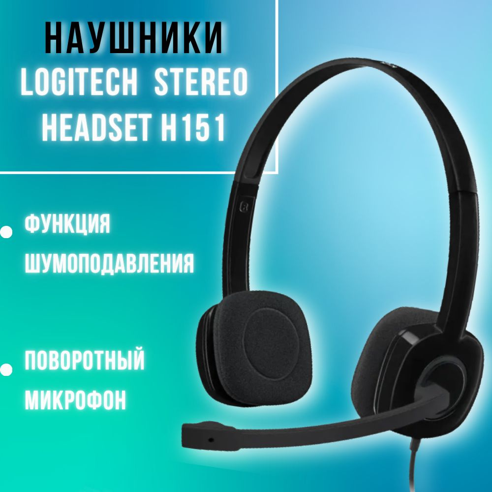 Logitech Stereo Headset H151