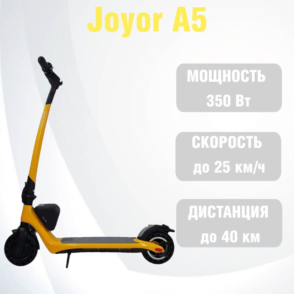 Электросамокат Joyor A5 желтый #1