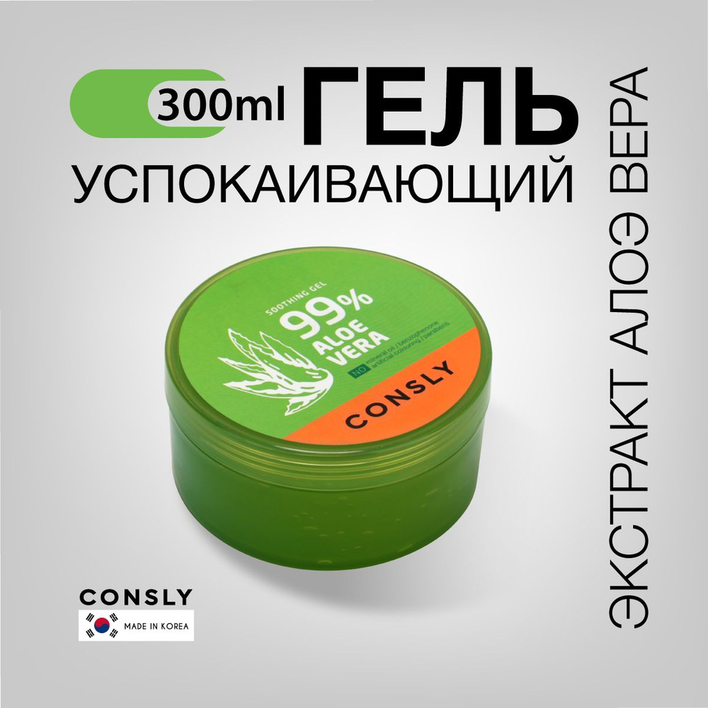 Успокаивающий гель алоэ вера для лица, рук и тела. Корея. Увлажняющий ...