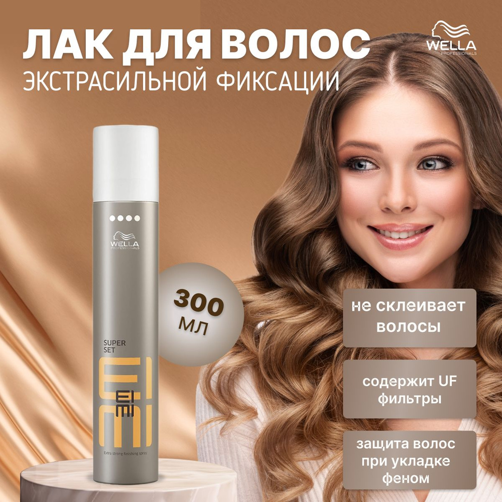 Wella Professionals, Лак для волос экстрасильной фиксации EIMI Super ...