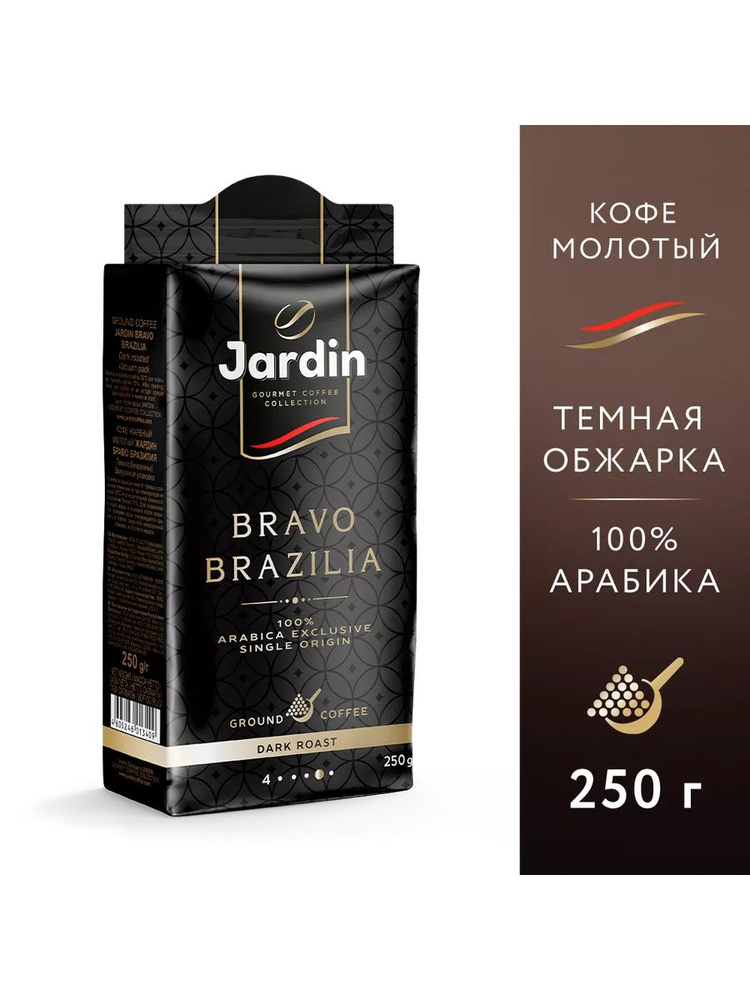 Кофе молотый натуральный Jardin Bravo Brazilia Arabica Exclusive Single Origin 250 гр.  #1