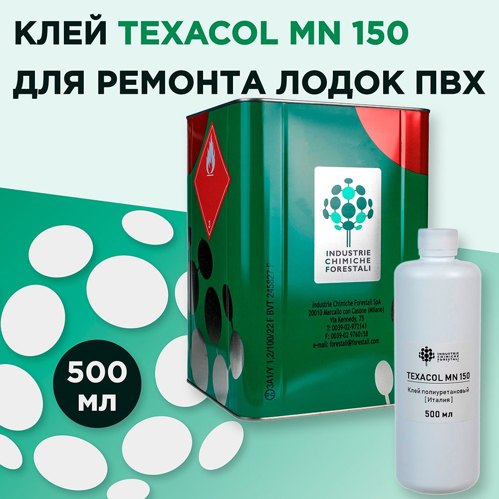 Клей Texacol MN 150 для лодок ПВХ, 500 мл / Полиуретановый клей для ремонта изделий из ПВХ ткани  #1