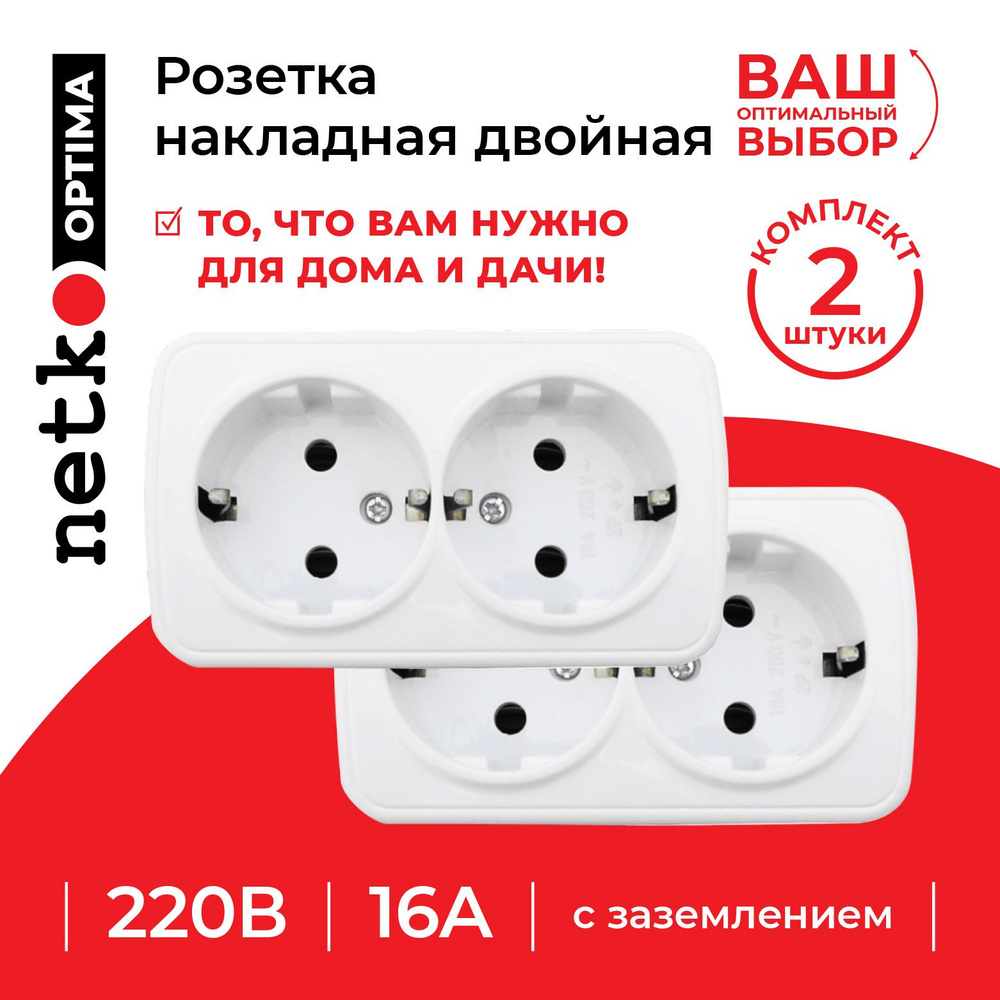 Розетка NETKO Optima Electric накладная двойная с заземлением, 16A ...