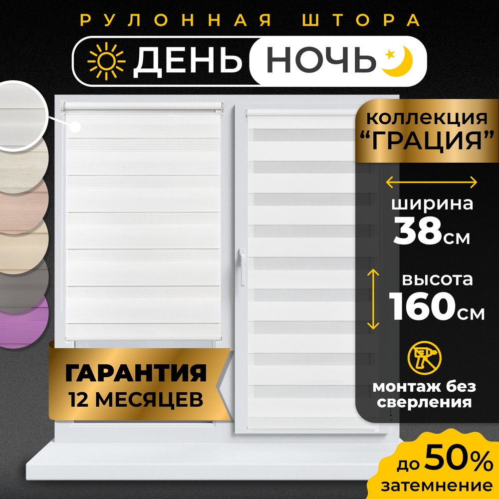 Рулонные шторы LmDecor день-ночь 38х160 см, жалюзи на окна 38 ширина, рольшторы  #1