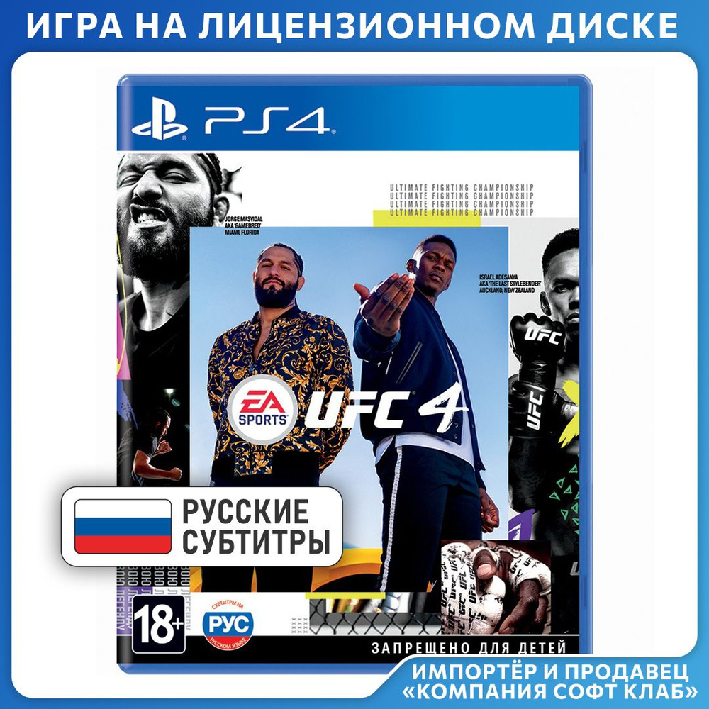 Игра UFC 4 (PlayStation 5, PlayStation 4, Русские субтитры)