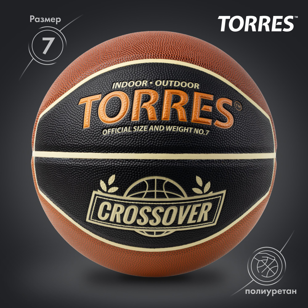 Мяч баскетбольный TORRES TORRESбаскCrossover, 7 размер, коричневый, черный  купить по выгодной цене в интернет-магазине OZON (1420479950)