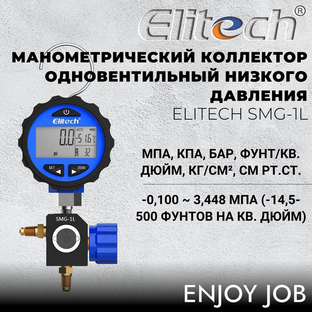 Цифровой манометр низкого давления ELITECH SMG-1L (-14.5-500 psi) - купить  с доставкой по выгодным ценам в интернет-магазине OZON (578438054)