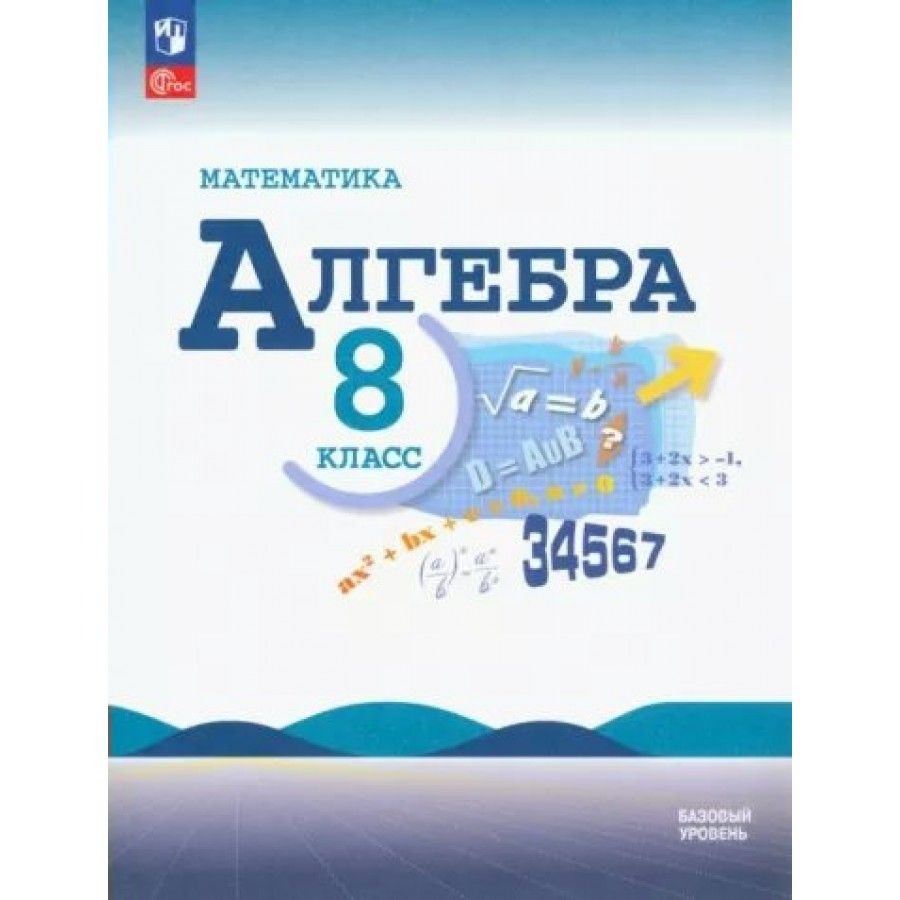 алгебра 8 класс макарычев учебник гдз 2024