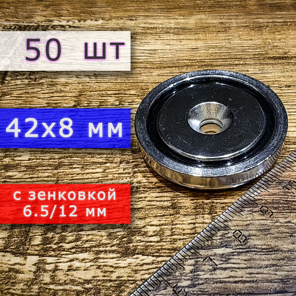 Неодимовое магнитное крепление 42 мм с отверстием (зенковкой) 6.5/12 мм (50 шт)  #1