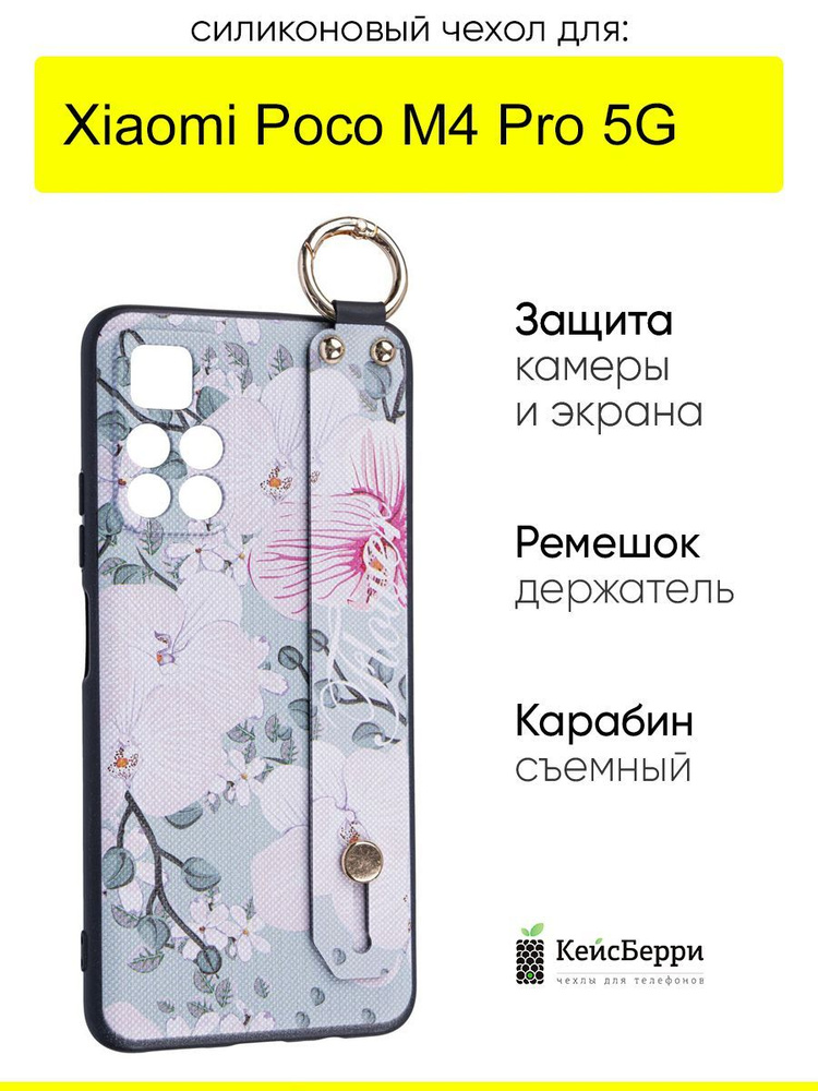 Чехол для Xiaomi Poco M4 Pro 5G, серия Flower #1