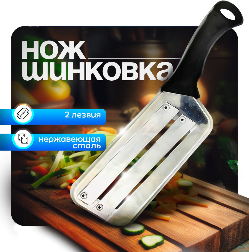 Купить Ручная шинковка - нож для резки капусты, овощей и фруктов ...