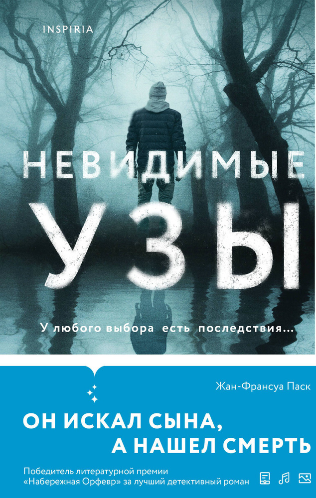 Невидимые узы #1