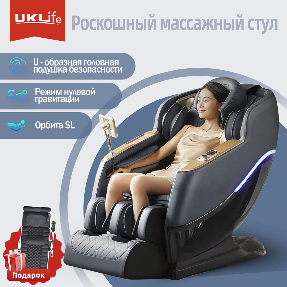 UKLife Массажное кресло с подушкой безопасности для всего тела zero gravity  4D массаж