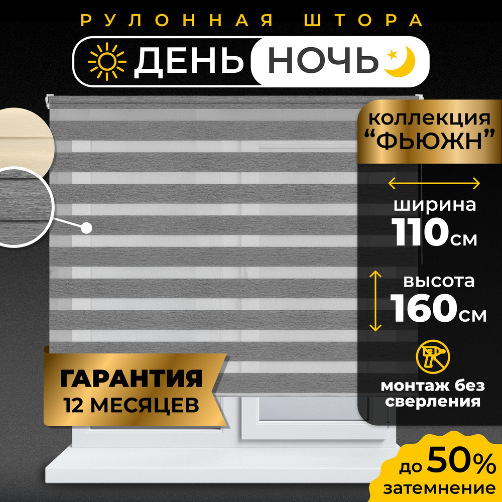 Рулонные шторы LmDecor день-ночь 110х160 см, жалюзи на окна 110 ширина, рольшторы  #1