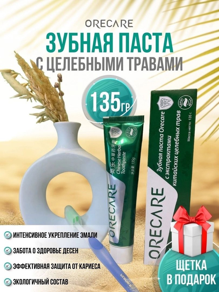 Зубная паста Orecare с экстрактами китайских целебных трав купить на ...