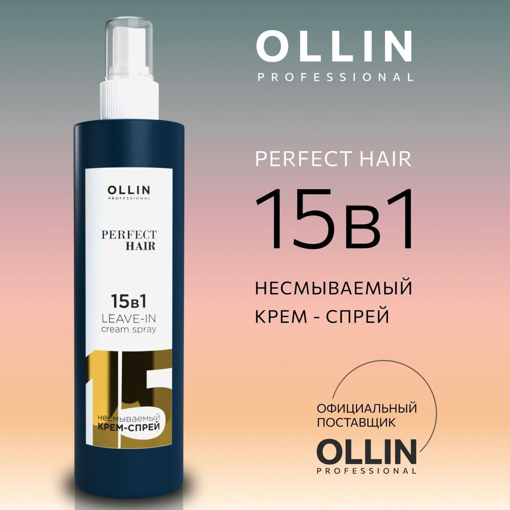 Ollin Professional Спрей для ухода за волосами, 250 мл #1