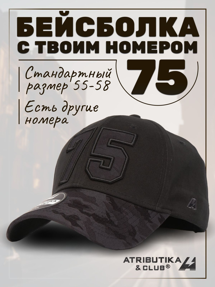 Бейсболка Atributika & Club My team number #1