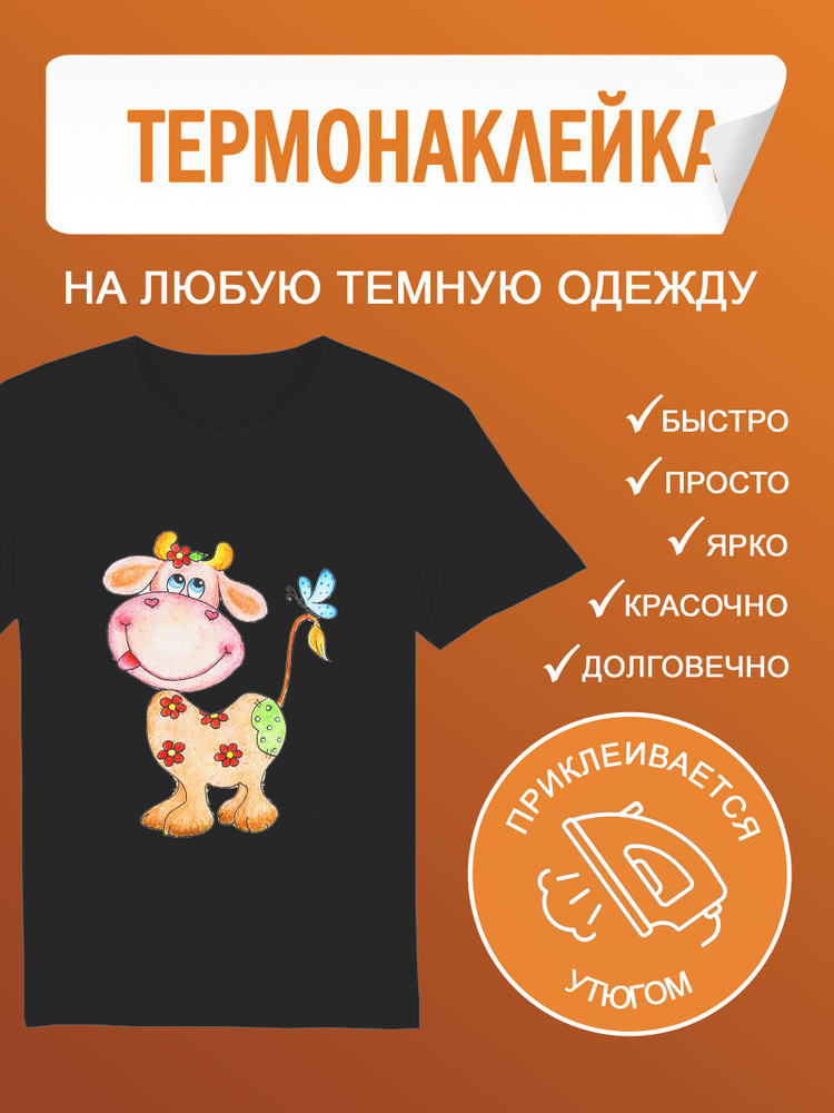 Термонаклейка на темную одежду / Термоаппликация / Принт на одежду ...
