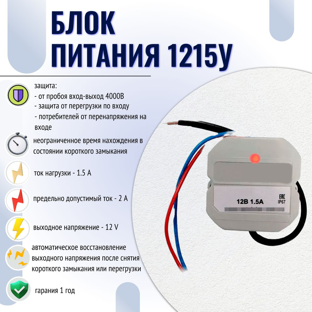 Комплектующие для монтажа видеонаблюдения  Блок.питан.12V/1.5А.сат-ПЦ000012396 - купить по низким ценам в  интернет-магазине OZON (1101260795)