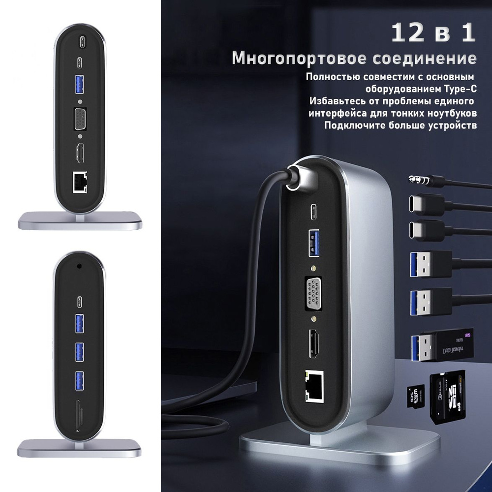 док-станции 12 в 1 Многопортовое соединение - купить с доставкой по ...