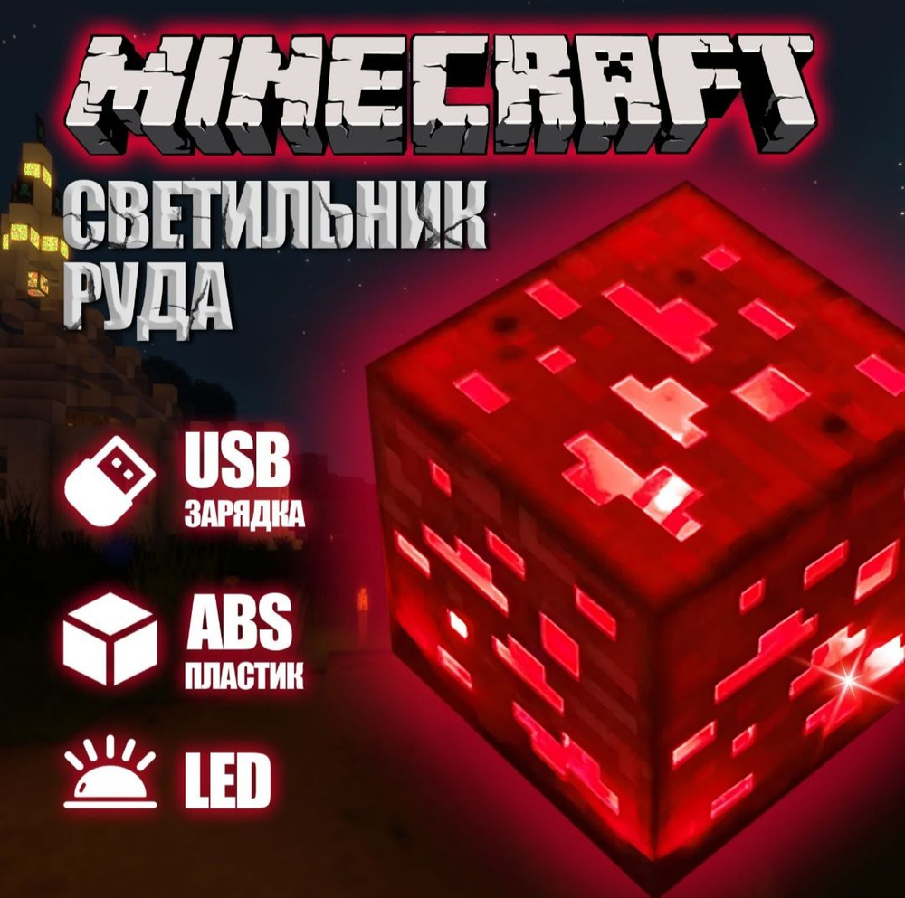 Майнкрафт/Minecraft Ночник светильник детский пиксельный #1