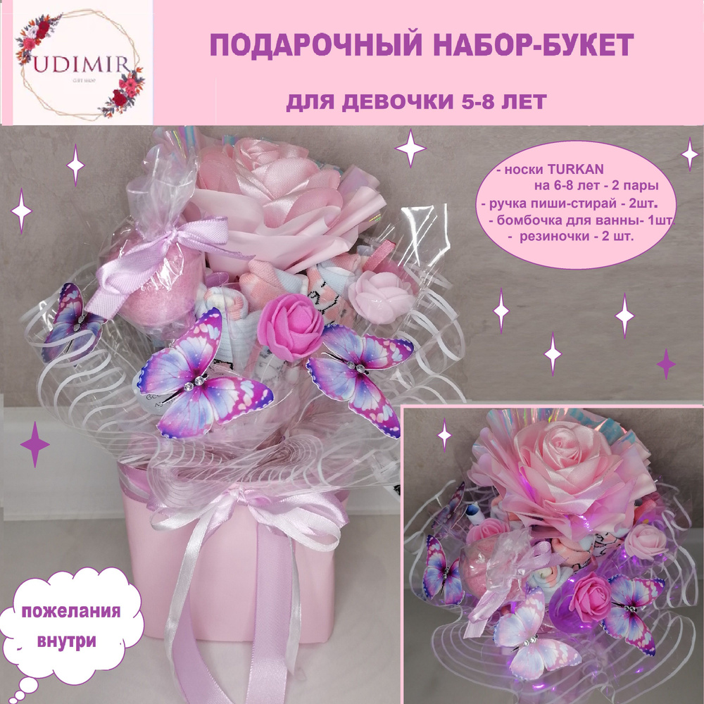 Подарочный набор для девочки 5,6,7,8 лет/ подарок с пожеланиями внутри ...
