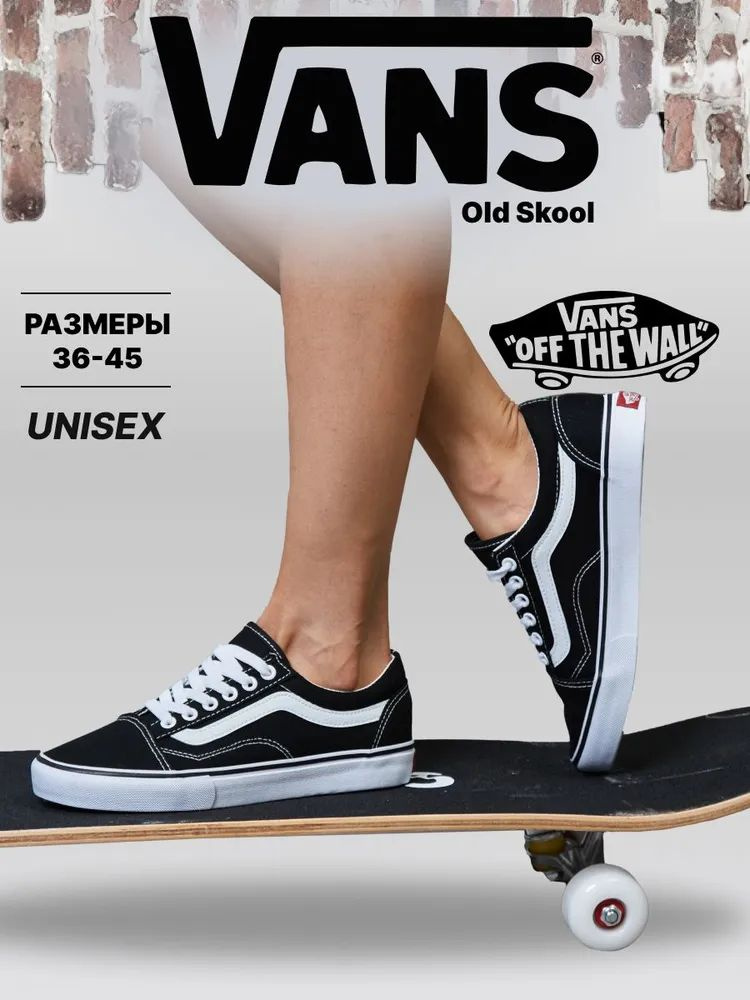 Кеды Vans #1