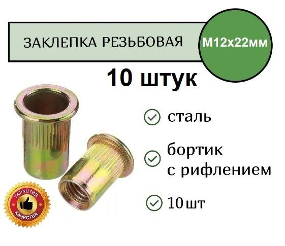 Total Tools Заклепка 23 x 22 мм M12 10 шт. #1