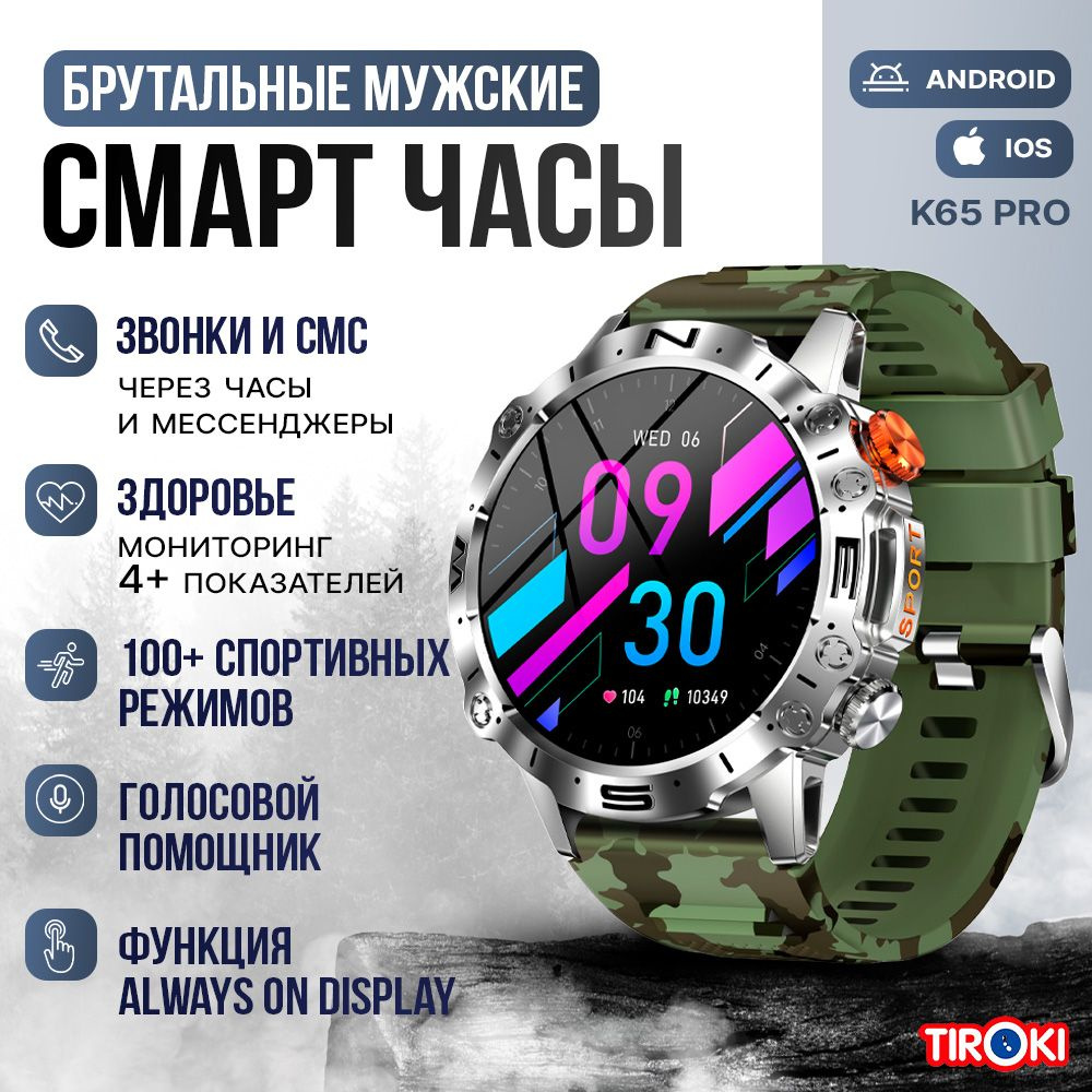 Купить смарт-часы Tiroki K65pro, экран 1.43