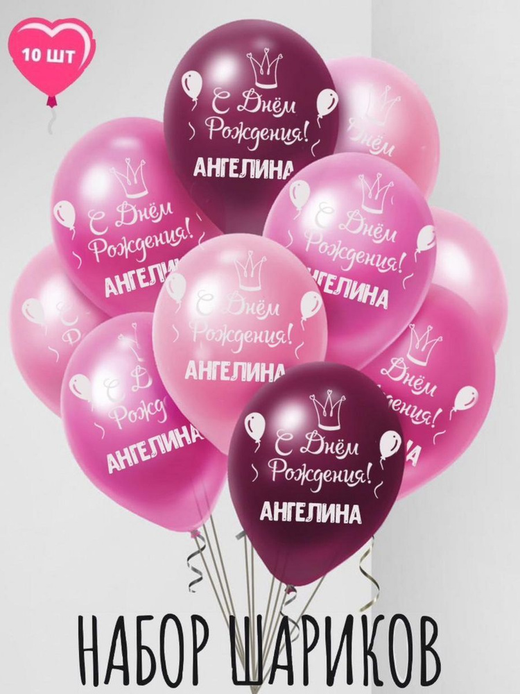 Именные воздушные шары на день рождения Ангелина #1