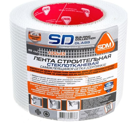 Строительная самоклеящаяся сетка SDM SD-GLASS Professional 100мм х 45м повышенной прочности 00-00001614 #1