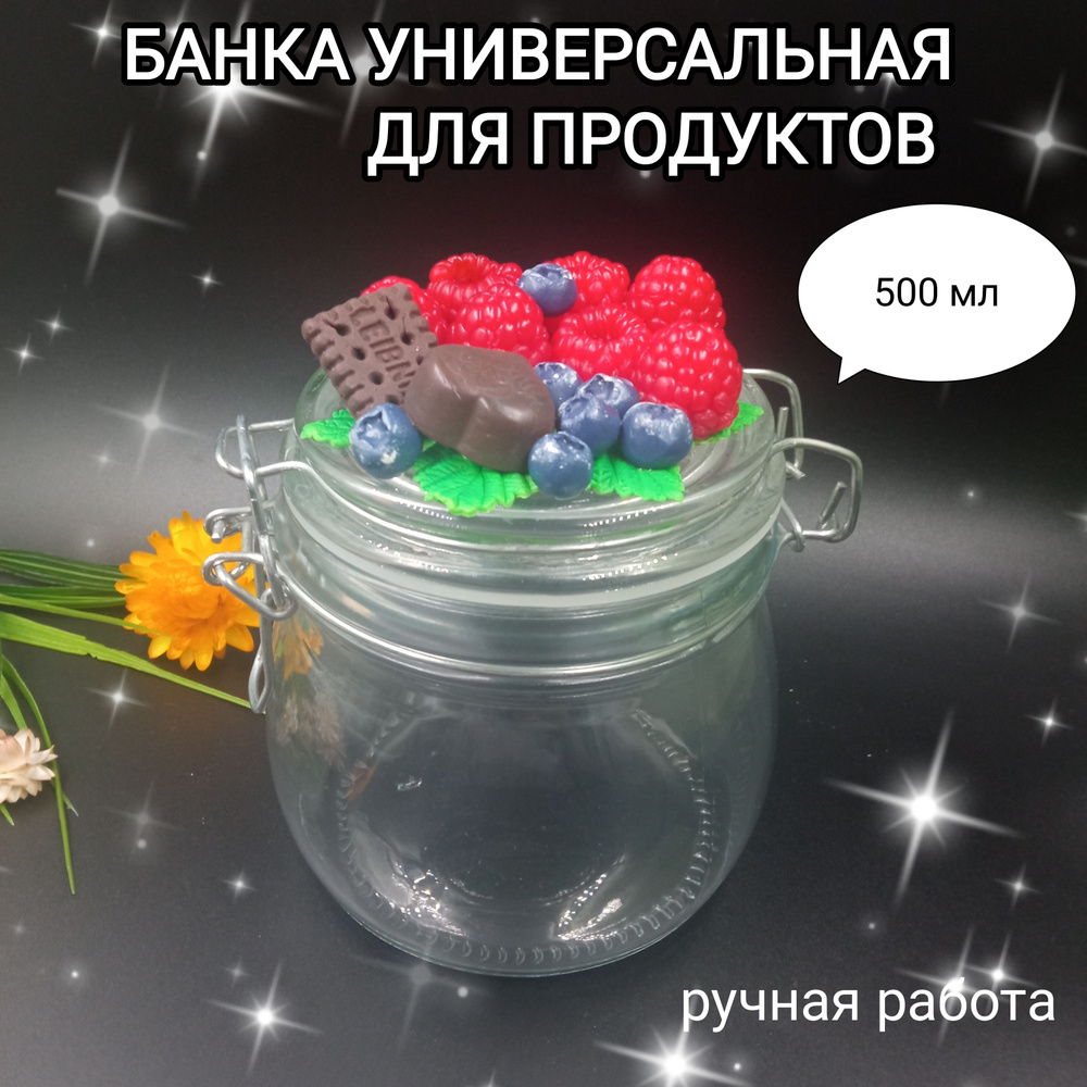 Банка для продуктов универсальная 