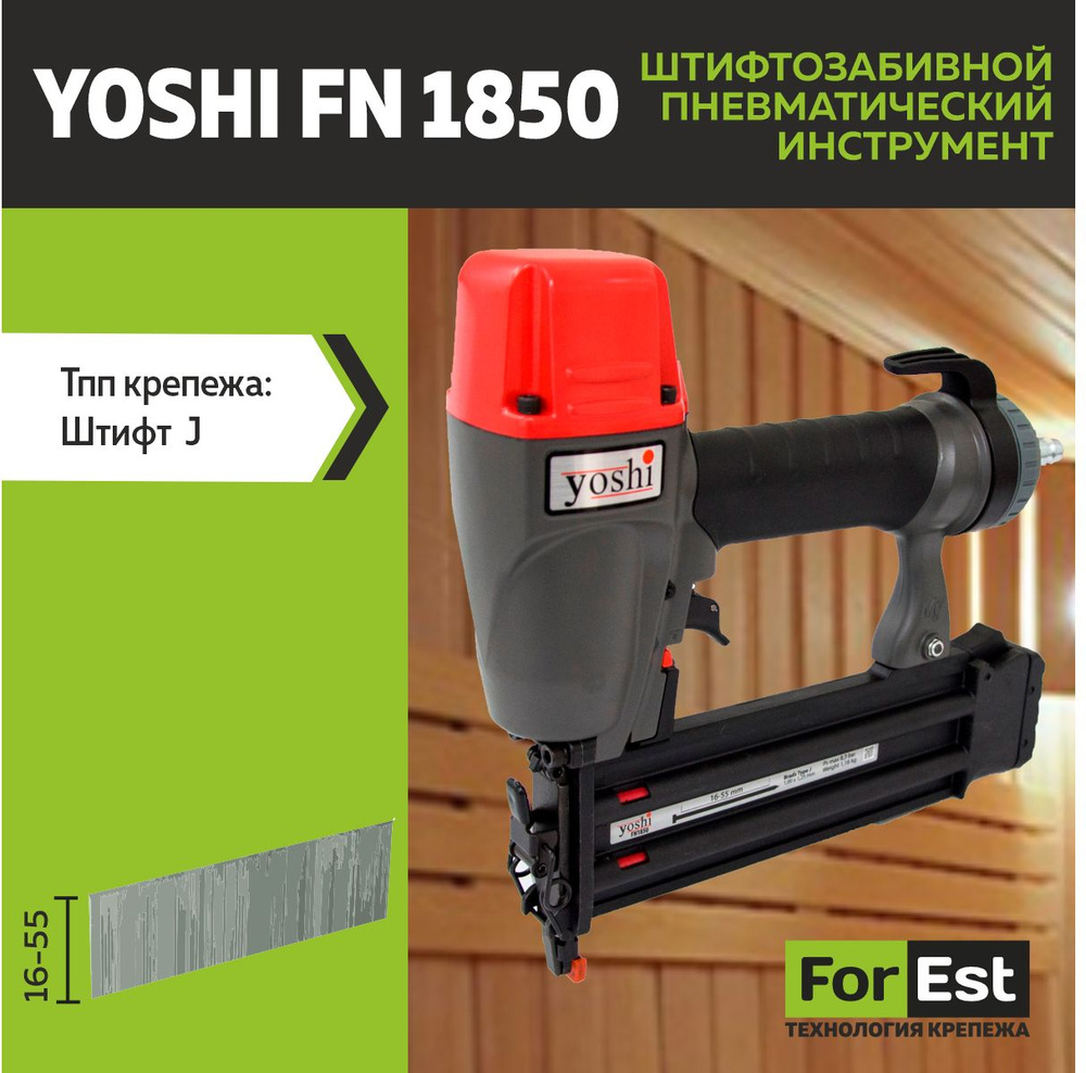 Штифтозабивной пистолет Yoshi FN1850 #1