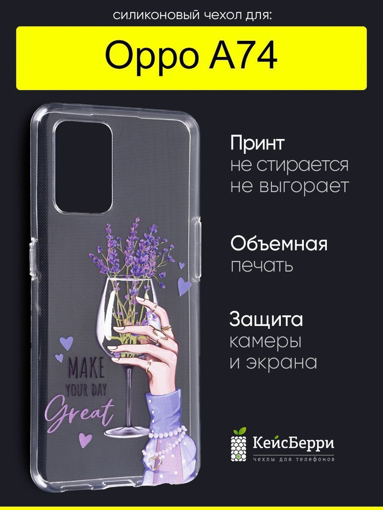 Чехол для Oppo A74, серия Clear #1
