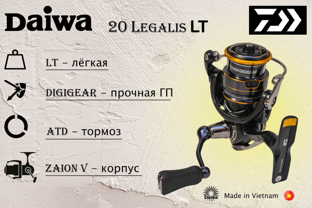 Daiwa 20 Legalis LT - 2000