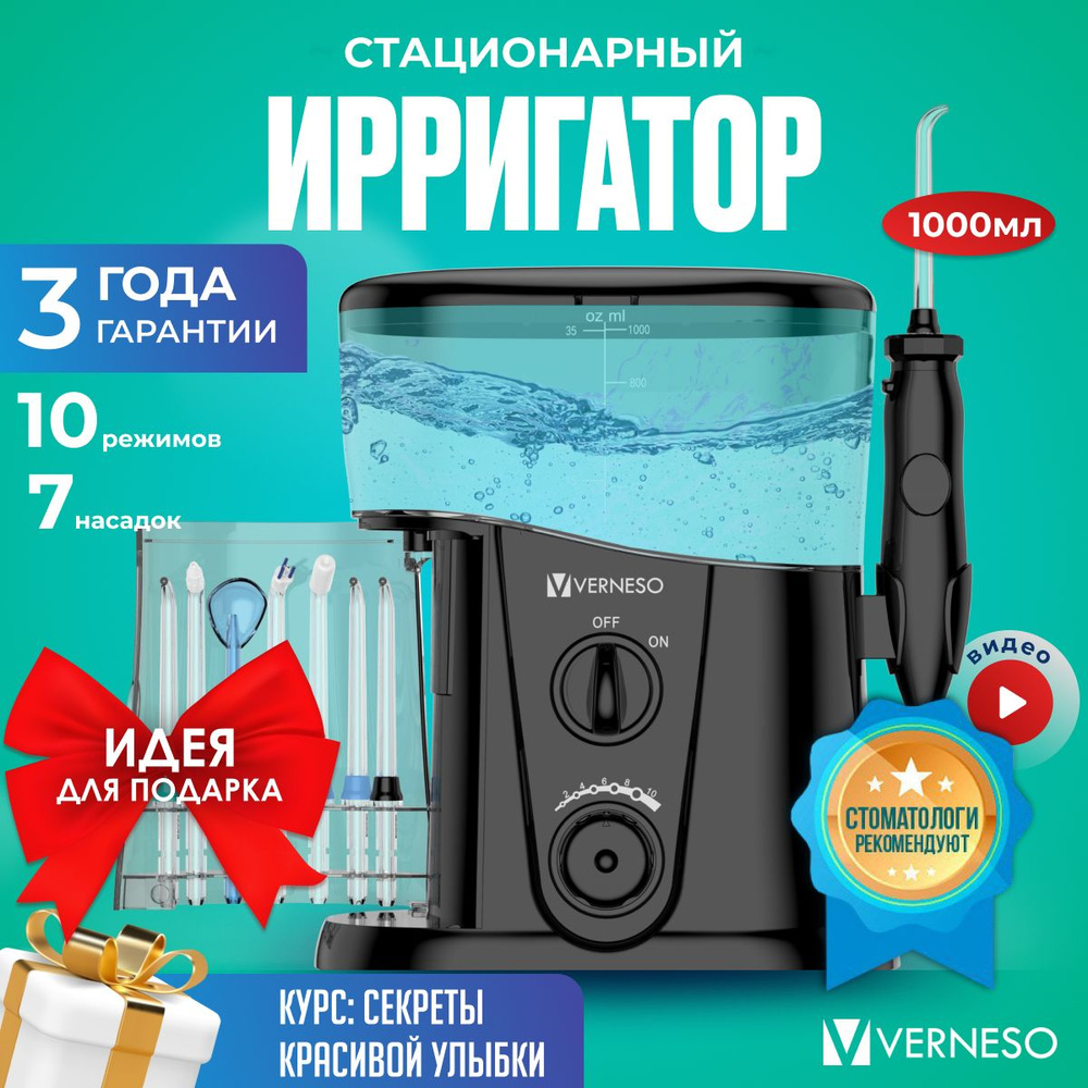 Ирригаторы verneso