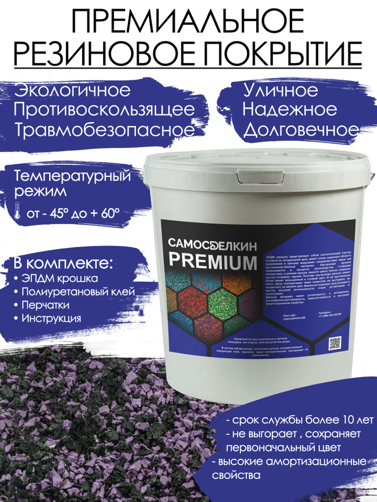 Резиновое покрытие PREMIUM Фиолетовая / черный #1