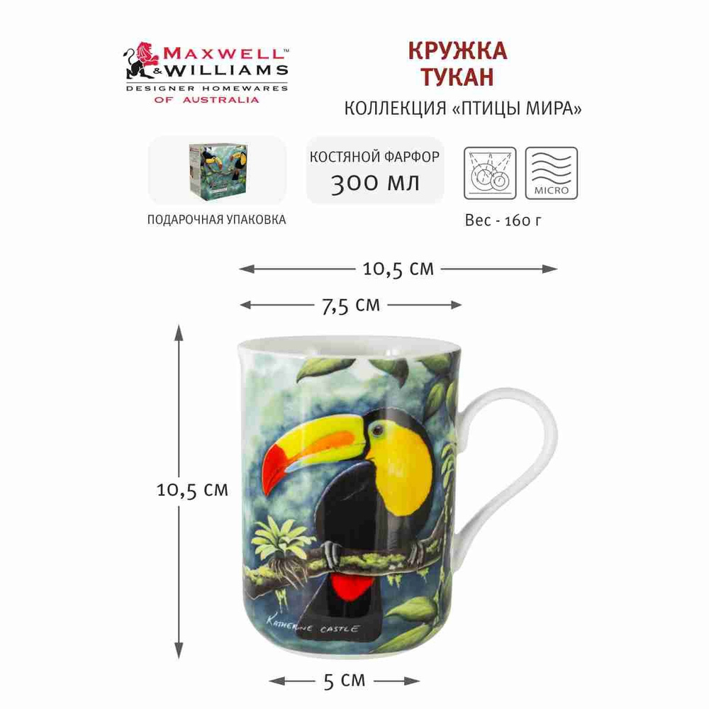 Кружка Тукан в подарочной упаковке Maxwell & Williams MW638-PBW1001