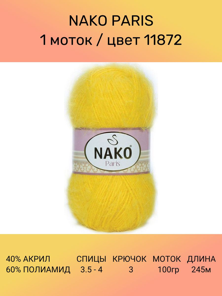 Пряжа Nako Paris: 11872 (желтый), 1 шт 245 м 100 г 40% премиум акрил, 60% полиамид  #1