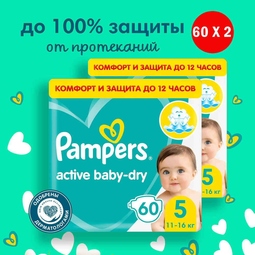 Подгузники Pampers Active Baby-Dry Junior (11-16 кг) Джамбо, 60+60 (120 шт) #1